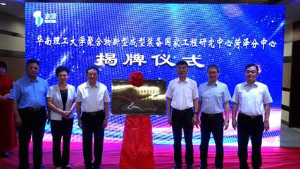 瞿金平院士一行到访水发集团，共商聚合物技术新篇章